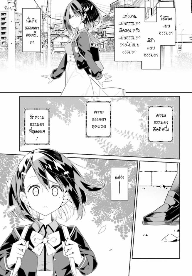 Watashi Igai Jinrui Zenin Yuri - หน้า 4