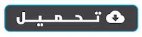 تحميل download download