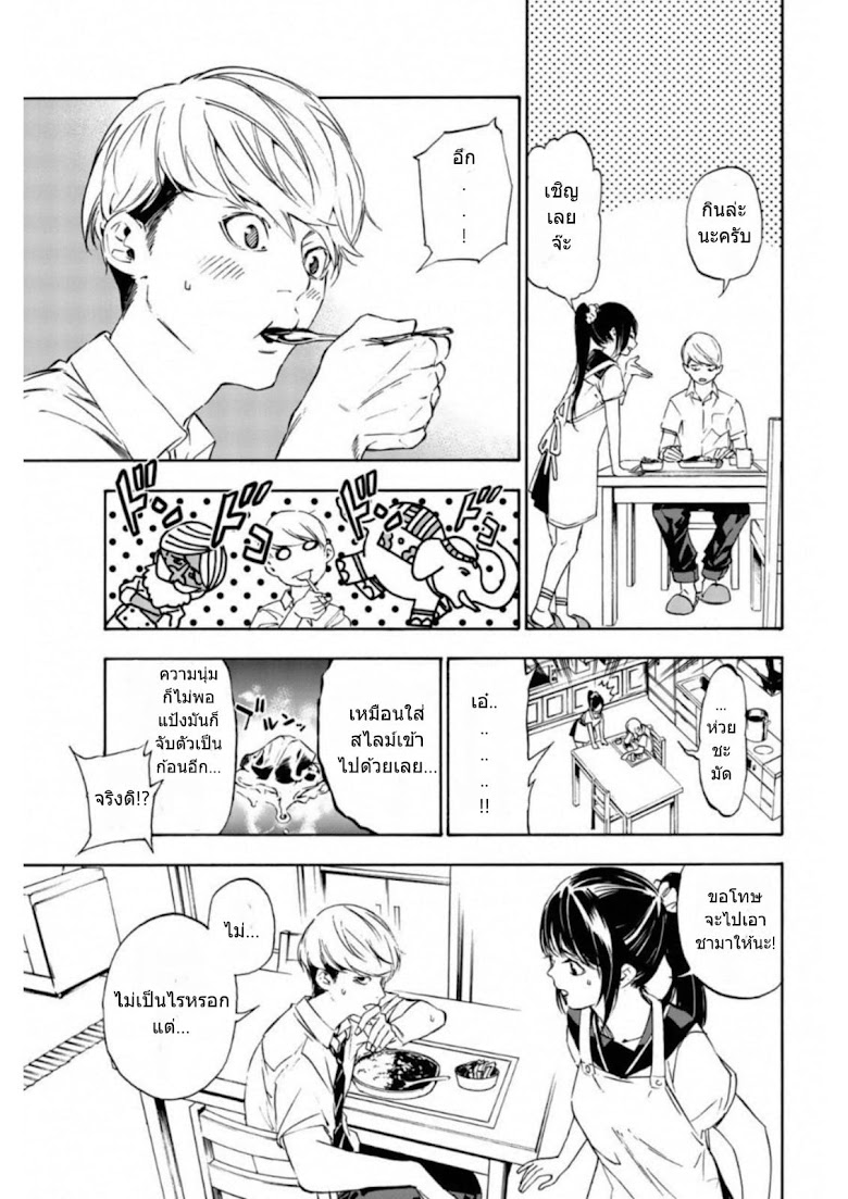 Zetsubou no Rakuen - หน้า 11