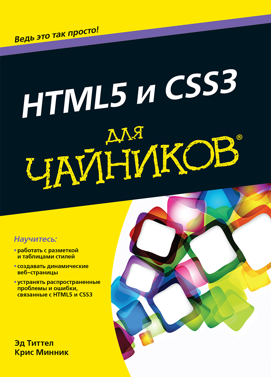 Шпаргалка по html5 и css3 на русском