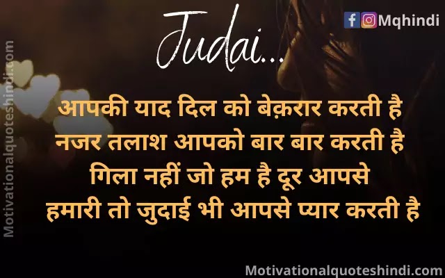 Judai Shayari In Hindi For Boyfriend