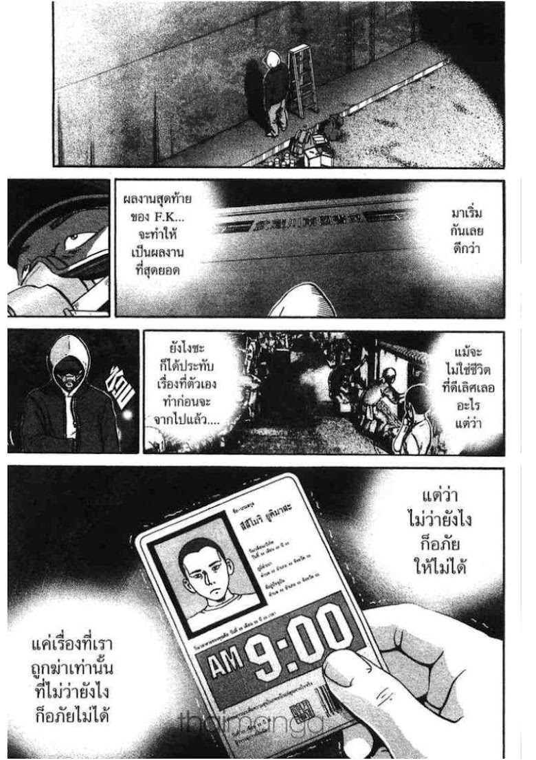 Ikigami - หน้า 95