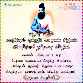 Thirukkural Kaalai Vanakkam