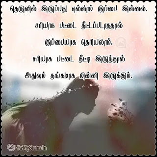 Tamil awareness quote