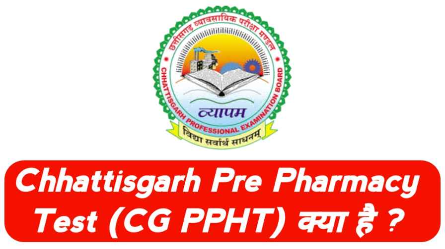 Chhattisgarh Pre Pharmacy Test Kya Hai, CG PPHT, What is CG PPHT, pre pharmacy test, Government Pharmacy College, cg vyapam, Bachelor of Pharmacy in Cg