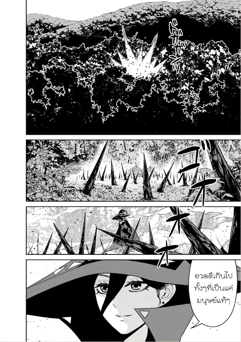 Maou-gun Saikyou no Majutsushi wa Ningen datta - หน้า 3