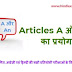 Articles A और An का प्रयोग - Use of Articles A and An with Examples in Hindi