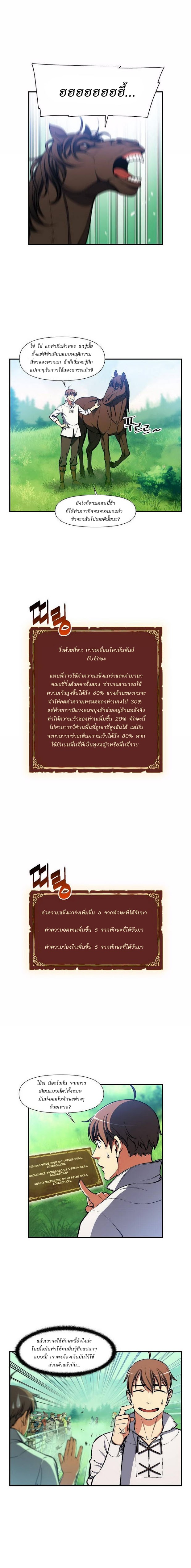 อ่านการ์ตูน Legendary Moonlight Sculptor 99 ภาพที่ 11