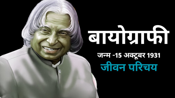 APJ Abdul Kamal Biography | APJ Abdul Kalam Jeevni in Hindi