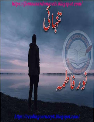 Tanhai novel pdf by Noor Fatima Complete