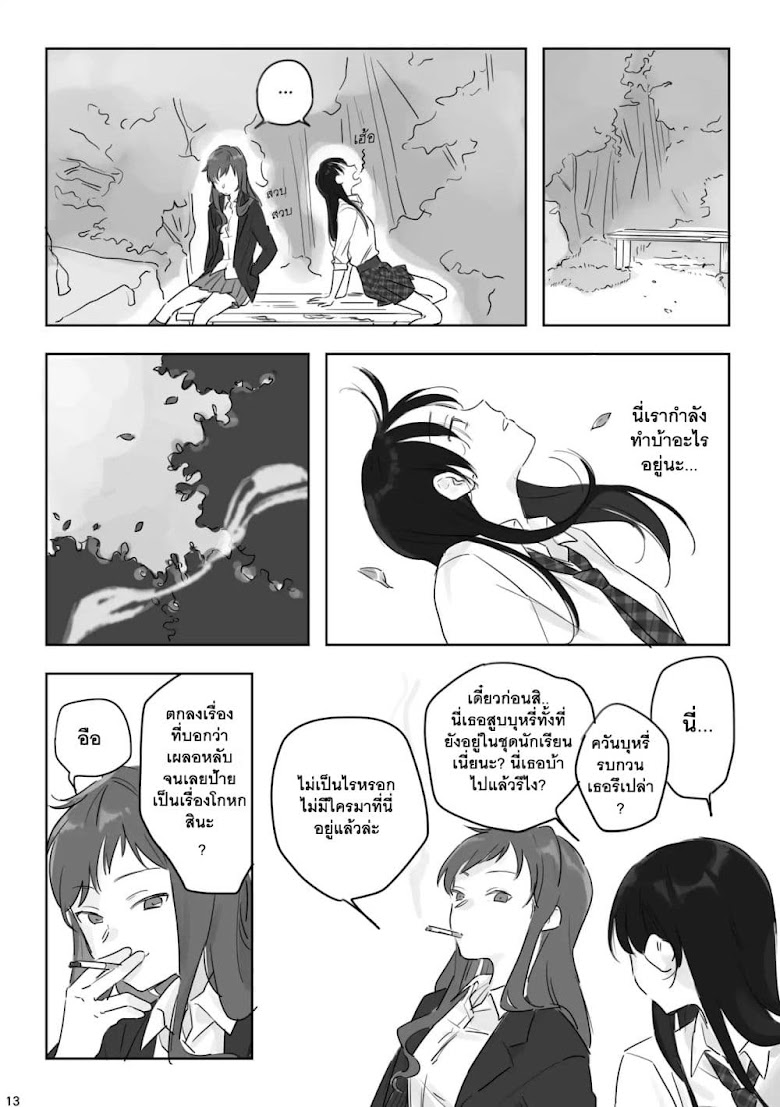 TANKOBU - หน้า 14