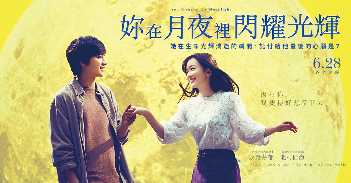 [DOWNLOAD Film] You Shine in the Moonlit Night (2019) Sub