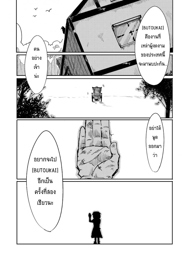 Cinderella Senki - หน้า 4