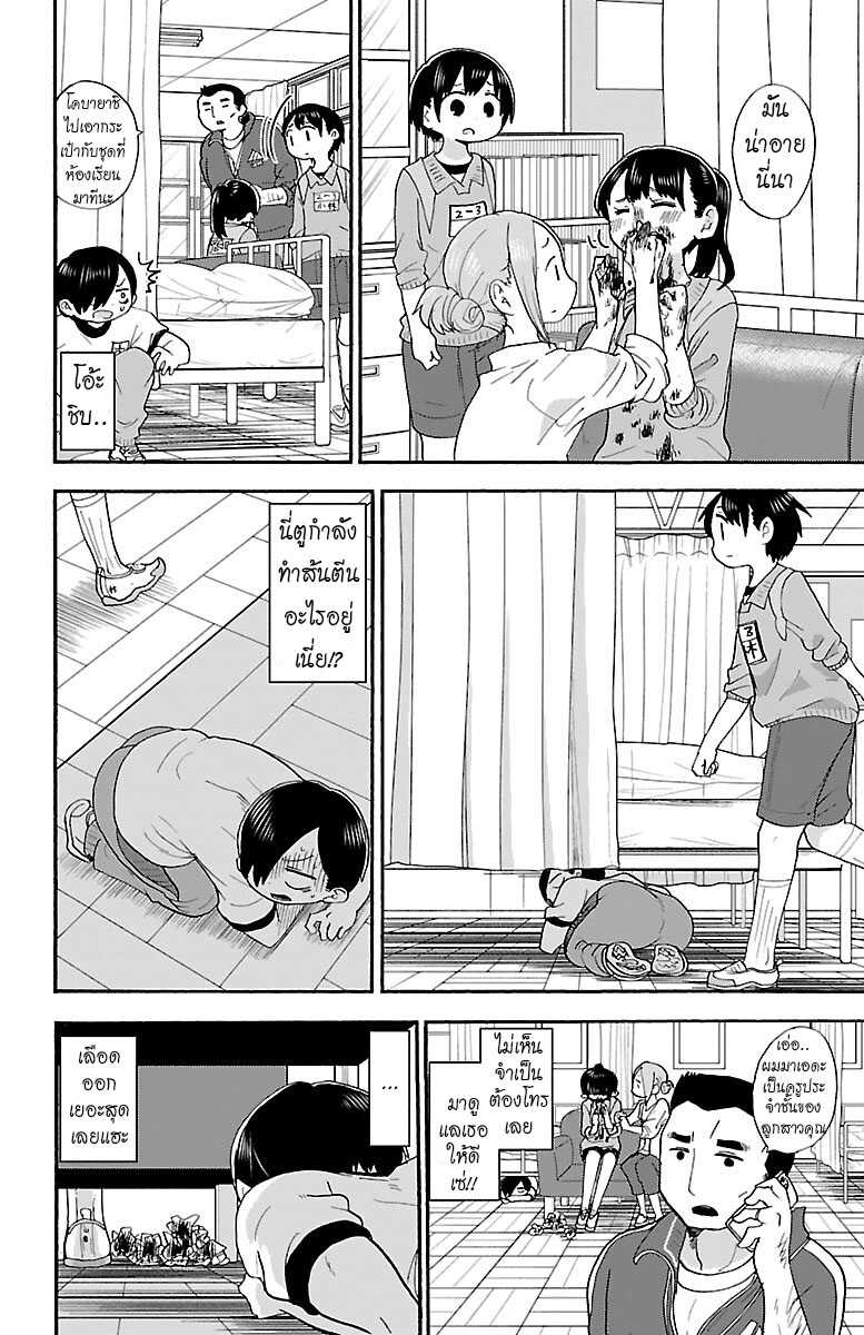 Boku no Kokoro no Yabai Yatsu - หน้า 8