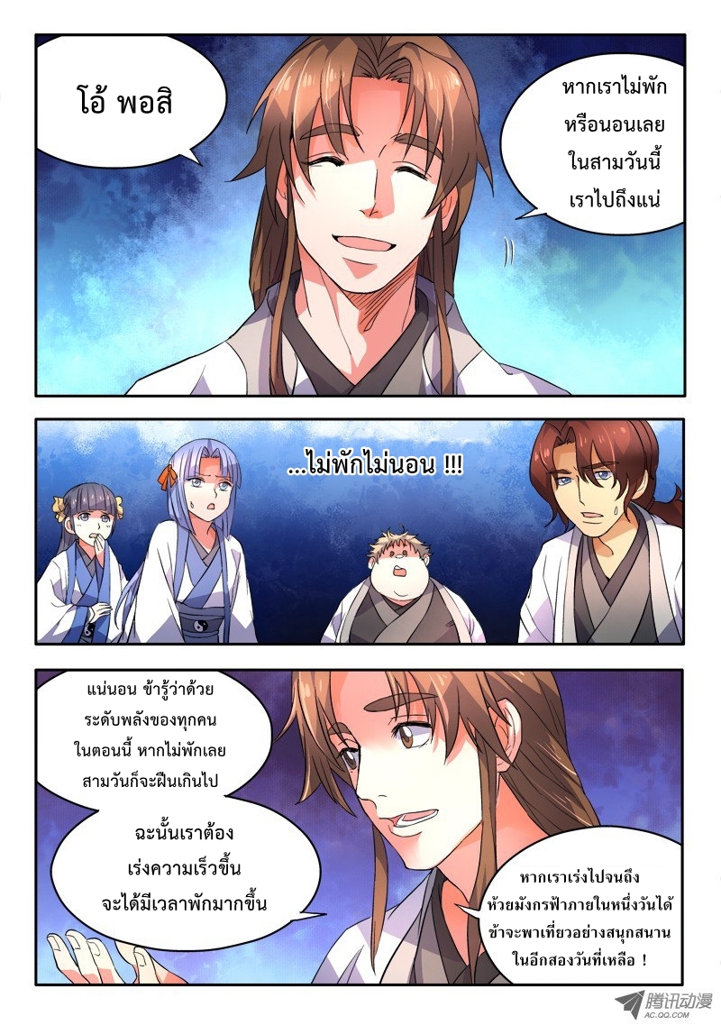 อ่านการ์ตูน Spirit Blade Mountain 41 ภาพที่ 8