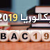 سحب إستدعاء إمتحان شهادة البكالوريا 2019 سحب إستدعاء إمتحان شهادة البكالوريا 2019