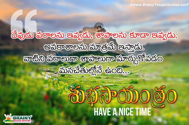 inspirational life success quotes in telugu, best good evening Telugu Quotes