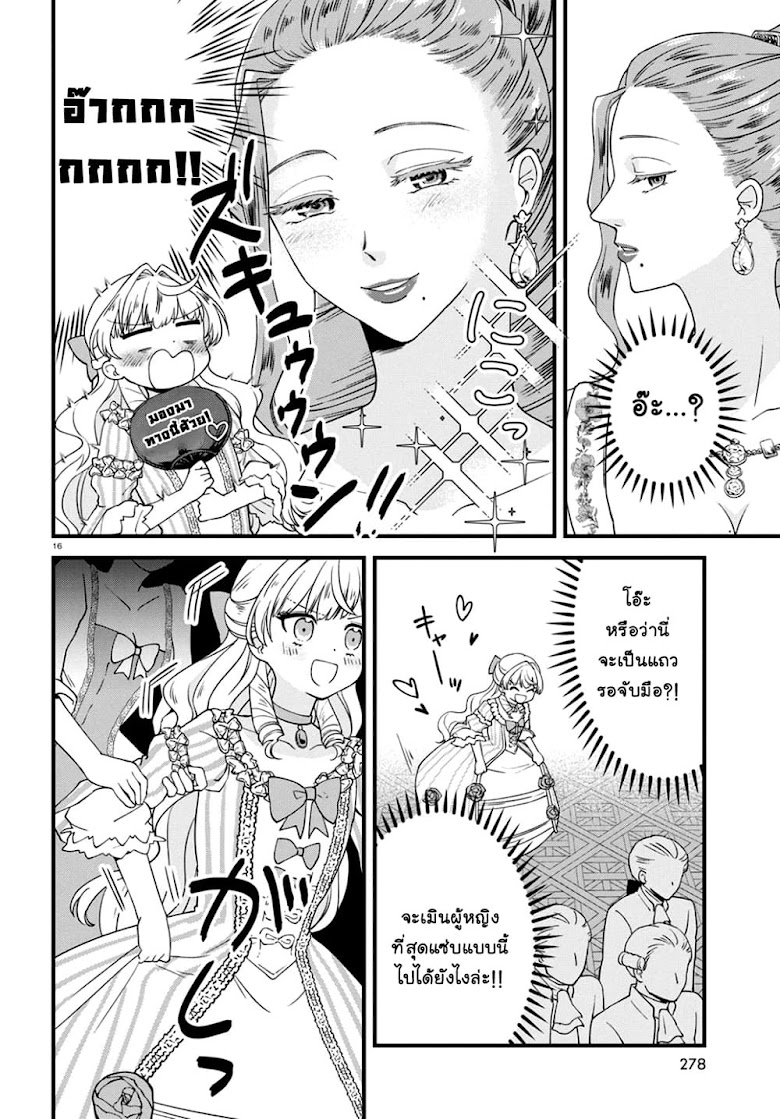 Akuyaku Reijou ni Tensei Shita hazu ga Marie Antoinette Deshita - หน้า 16