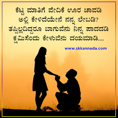 Sad Love Poetry in Kannada - Sad Feeling Kavana