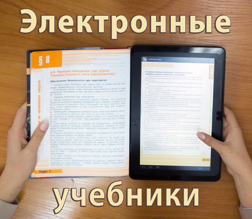 Электронный учебник. Электронная форма учебника. Виды электронных учебников. Электронные книги в школе. Электронные книги бесплатное скачивание полностью. Электронный учебник. Электронная форма учебника. Виды электронных учебников. Электронные книги в школе.