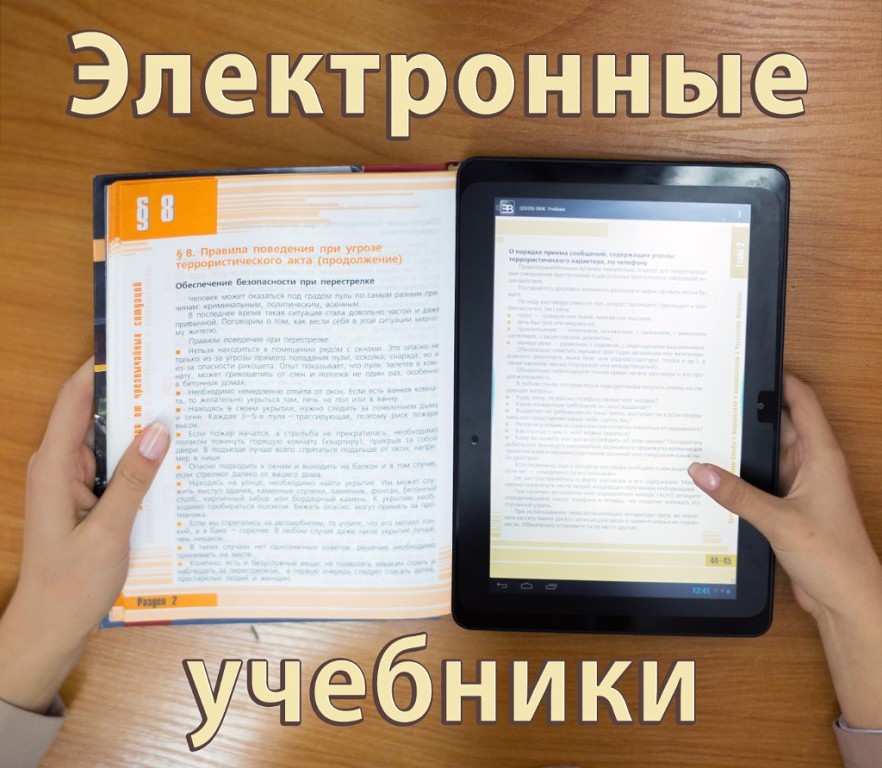 Электронные книги мастер. Электронный учебник. Электронная книга. Электронная версия учебника. Электронные учебники и пособия.