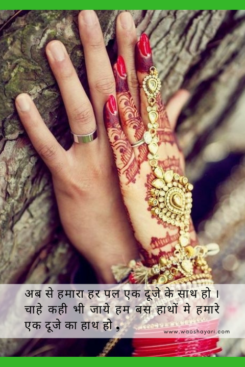 dulhan shayari in hindi full screen whatsapp status dulhan ki shyari for whatsapp status