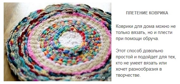 Как сплести коврик.