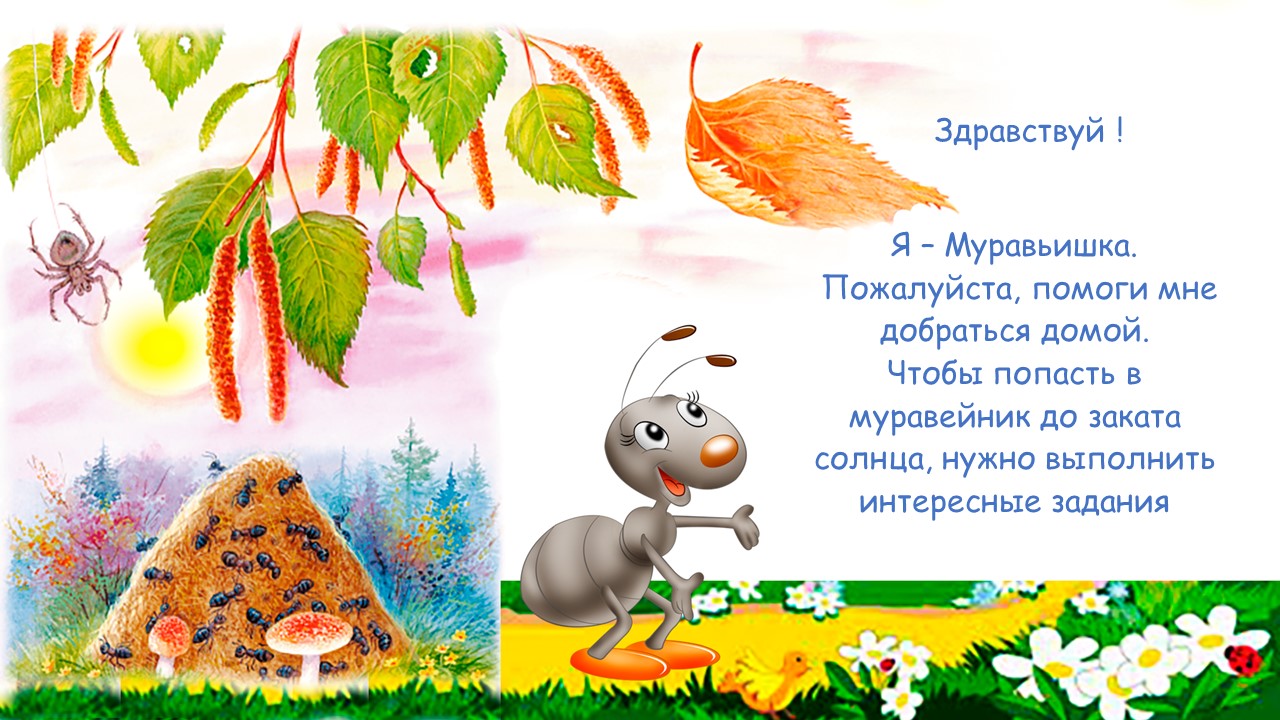 муравьишка в чаще дуб тяжелый тащит 2 класс. "как муравьишка домой спешил". муравьишка в чаще. муравьишко в чаще дуб тяжёлый тащит. храбрецы маршак книга.