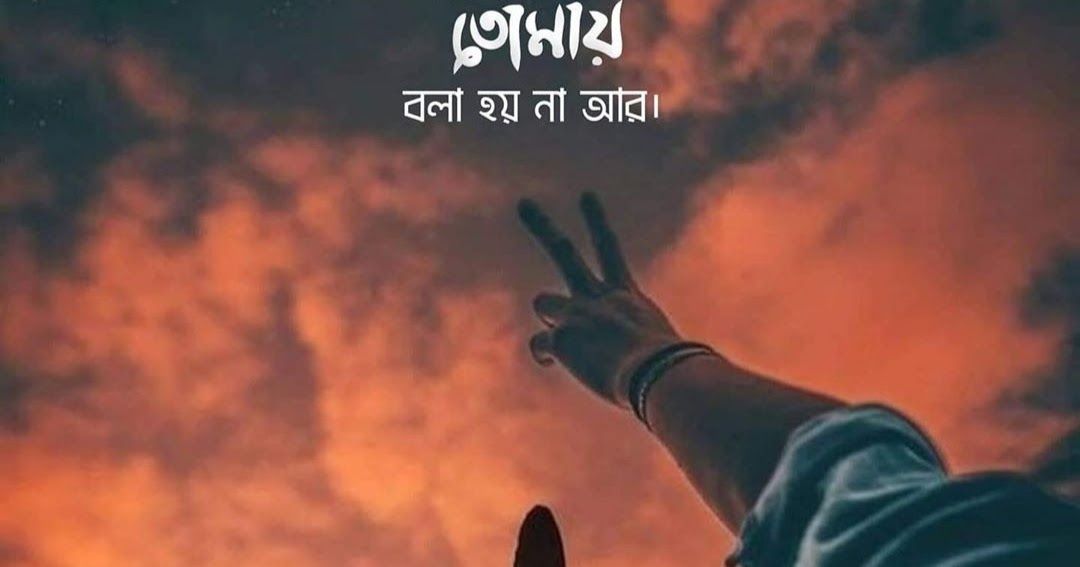 Bangla Love Kobita Image Wallpapers Download Bengali Love Romantic