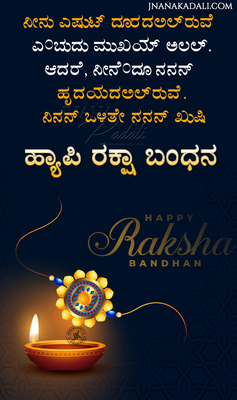 Trending Kannada rakshabandhan Greetings for whats app sharing ...