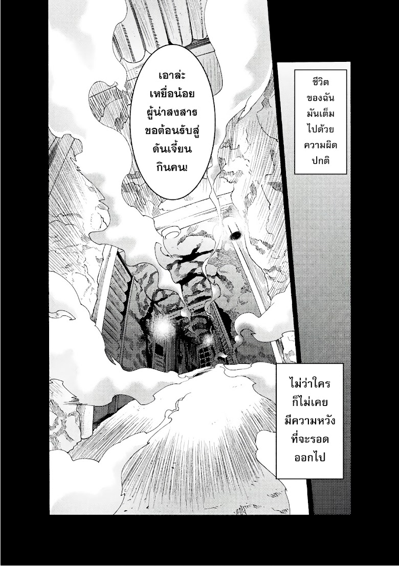 Hitokui Dungeon e Youkoso! THE COMIC - หน้า 11