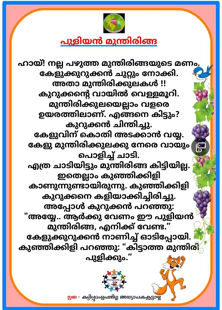 Malayalam Reading Cards 04