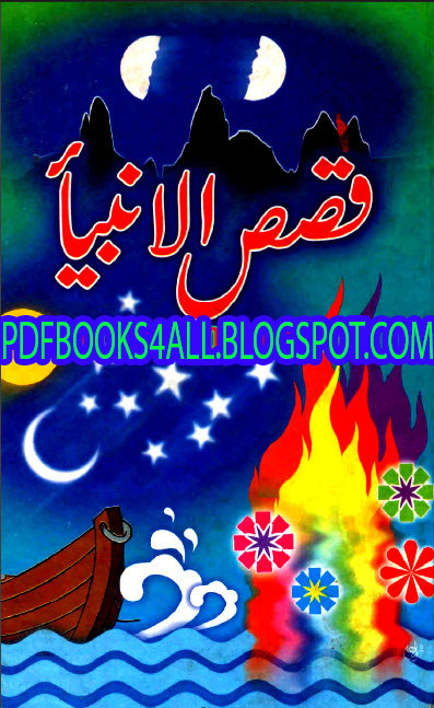 Latest Urdu Novels Pdf Download