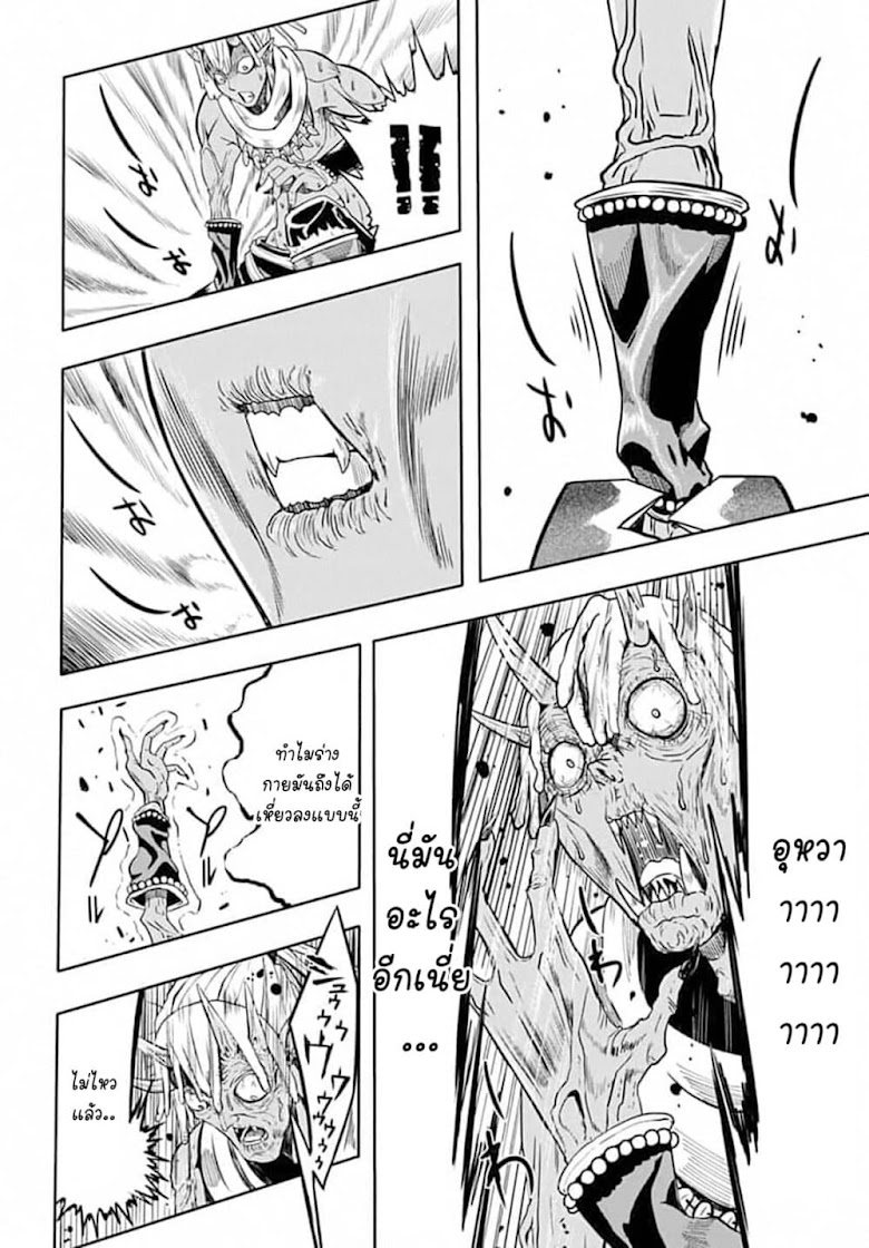 Wazawaitsu Wanashi no Yuusha kari - หน้า 12