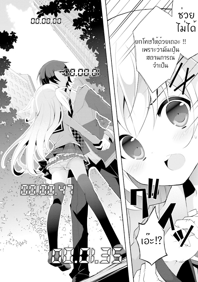 Aragami-sama no Inou Sekai - หน้า 8