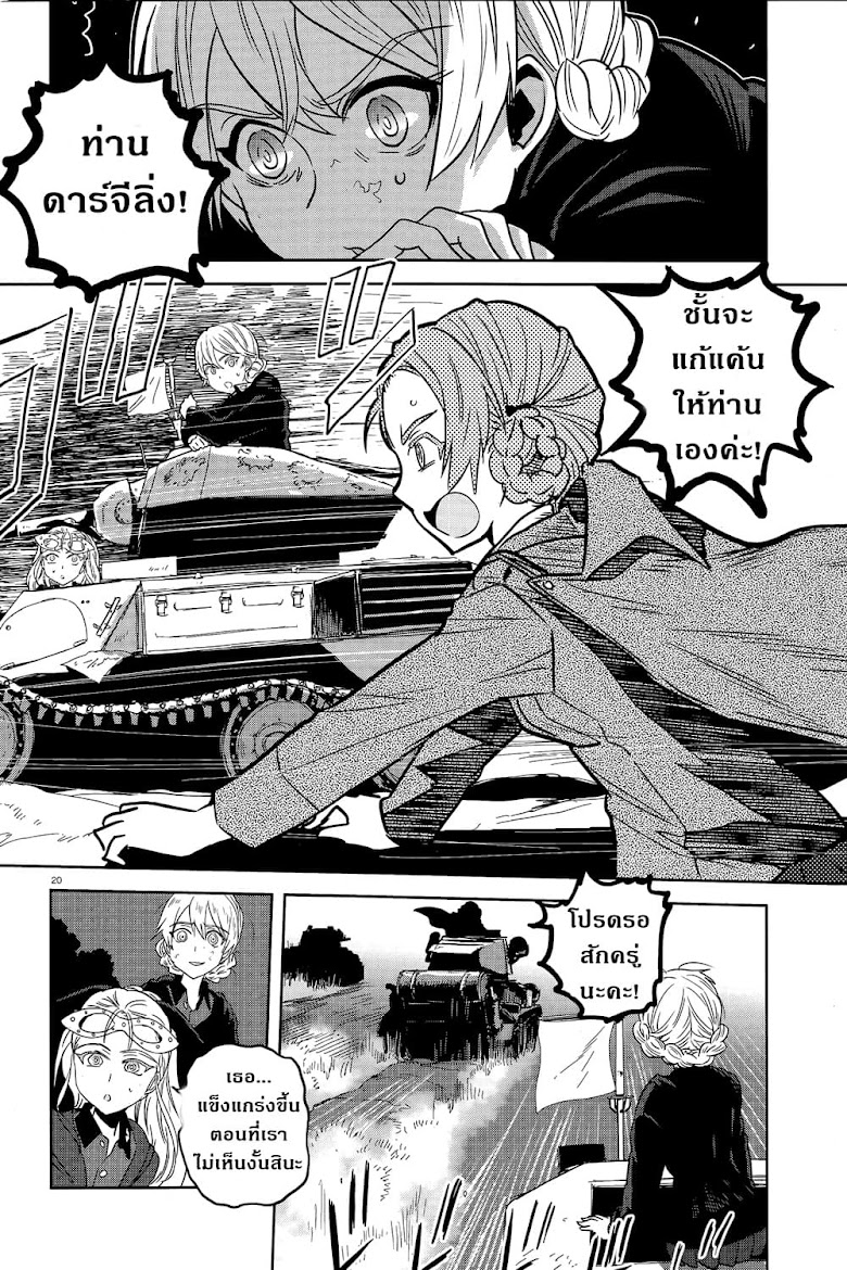 Girls und Panzer: Ribbon no Musha - หน้า 19