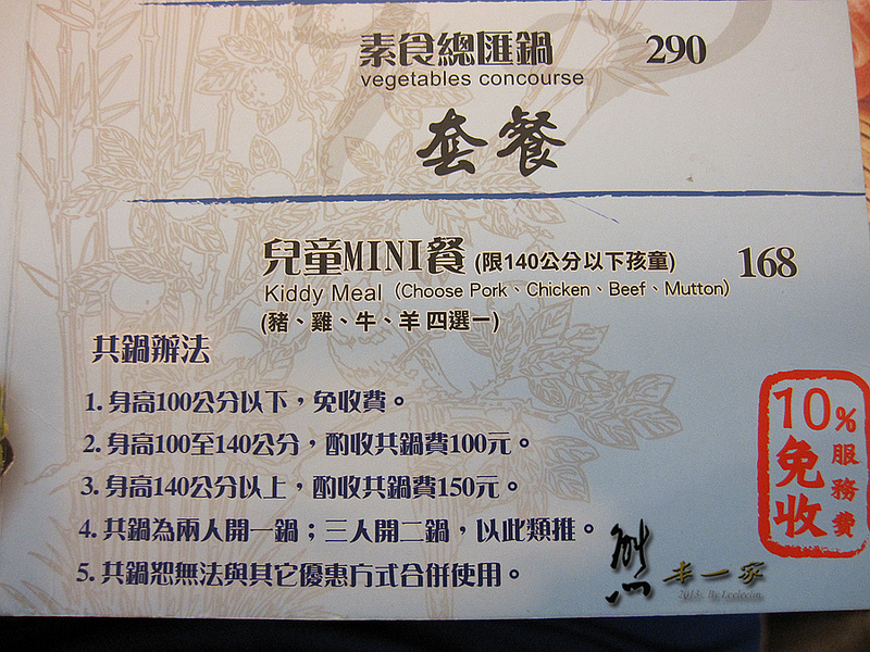 白甘蔗養身涮涮鍋