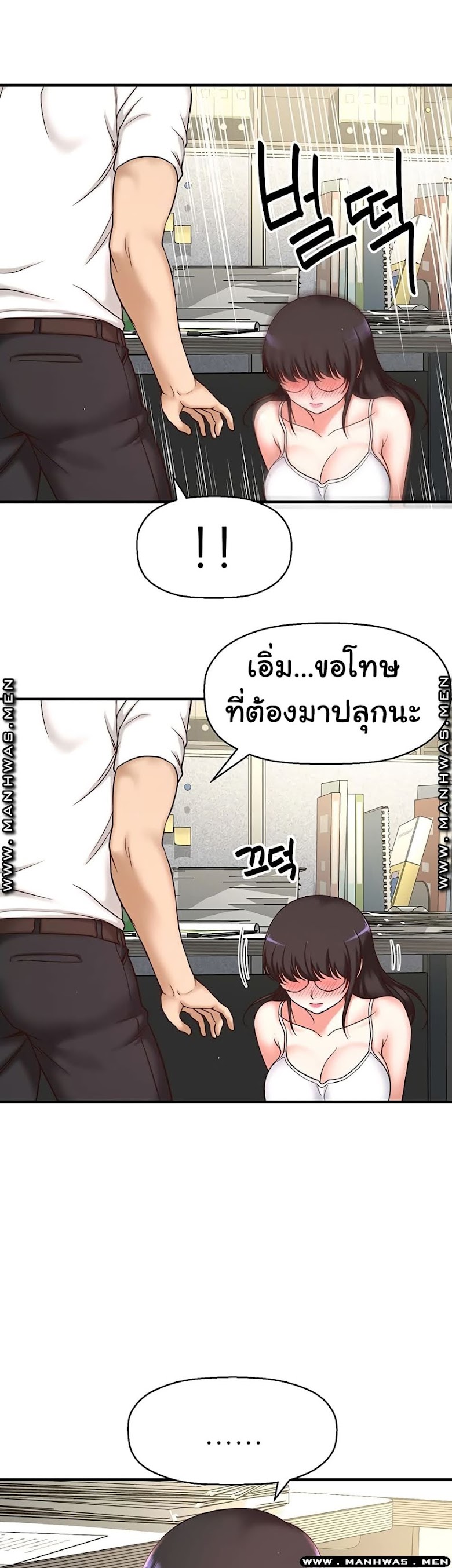 I Want to Know Her - หน้า 55