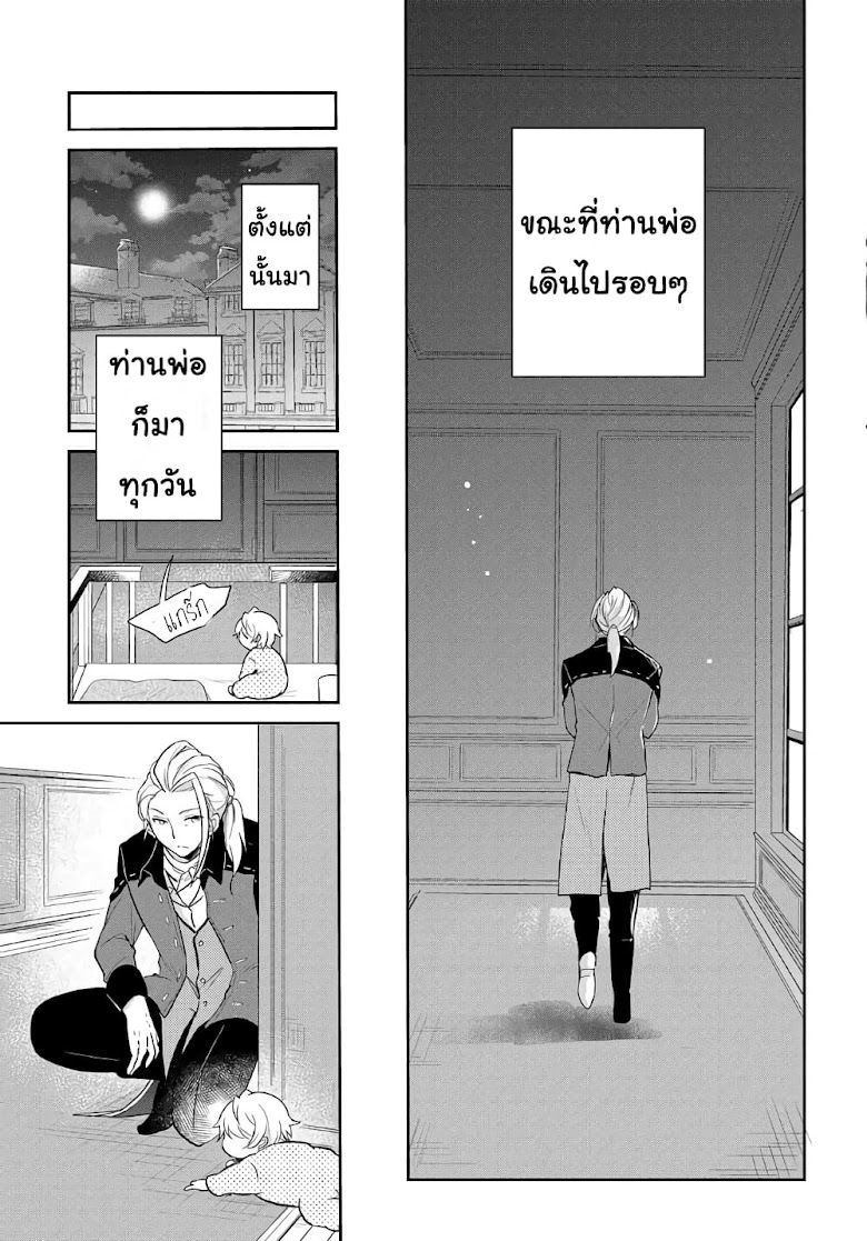 Tensei Youjo wa Akiramenai - หน้า 14