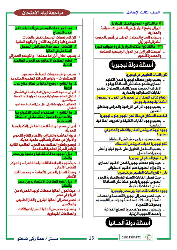 أقوى مراجعات الدراسات للصف الثالث الاعدادي الترم الثاني 0_016