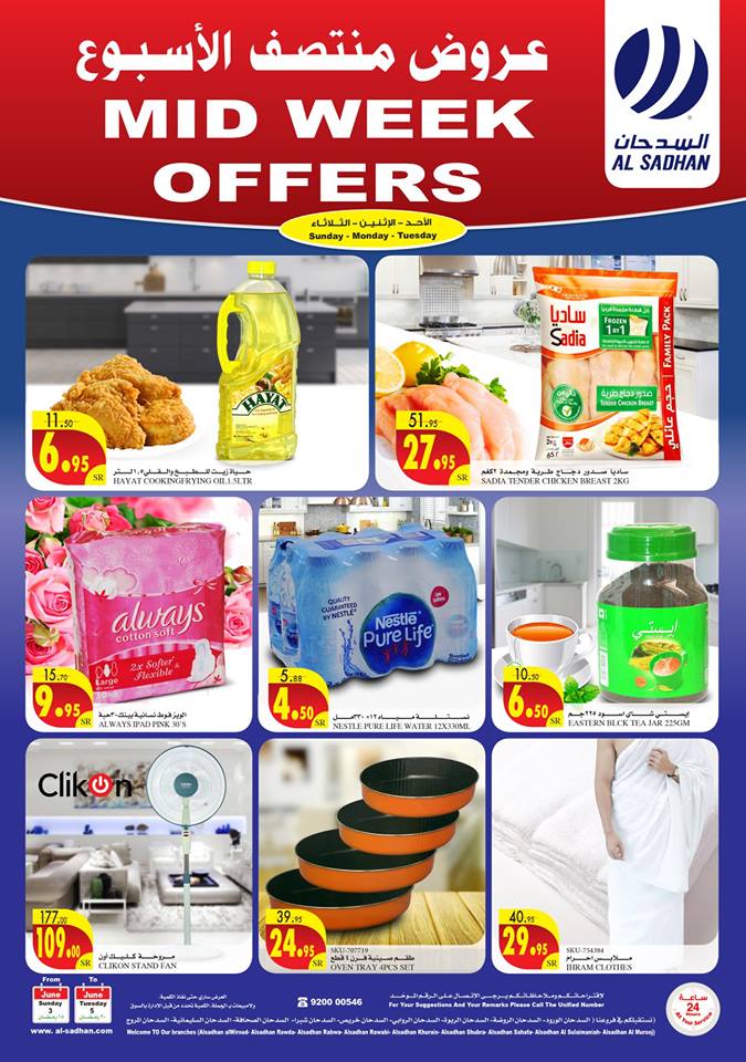 عروض السدحان الرياض عروض السدحان الرياض