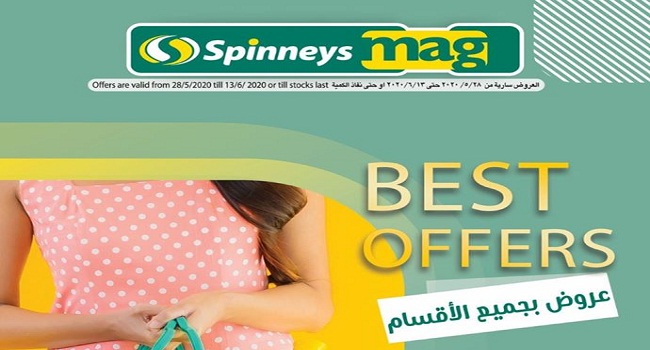 عروض سبينس من 28 مايو حتى 13 يونيو 2020 افضل العروض عروض سبينس من 28 مايو حتى 13 يونيو 2020 افضل العروض