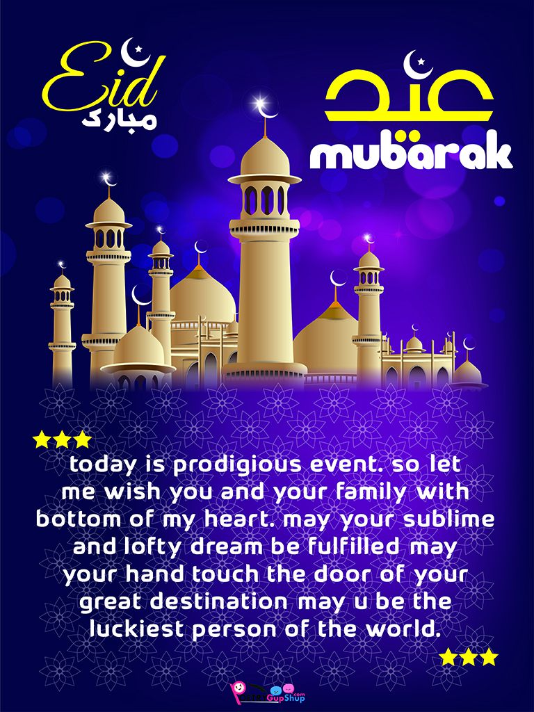 Eid Mubarak Wishes Images with Quotes, SMS, Messages Poetry Wishes