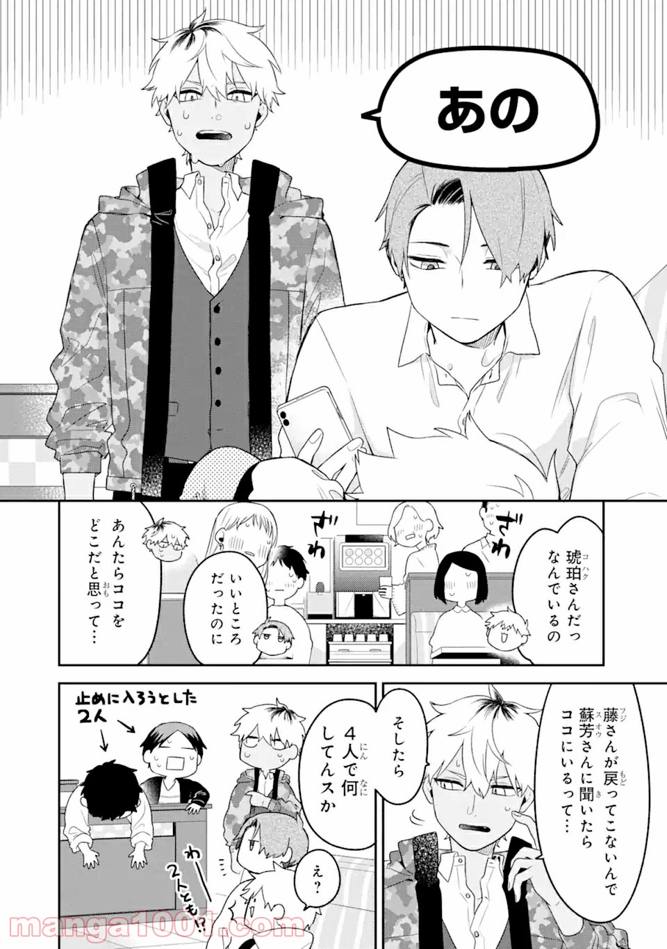 合コンに行ったら女がいなかった話 - Raw 【第4話】 - Manga1000.com