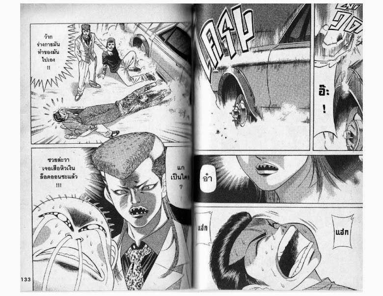 Jigoro Jigorou - หน้า 67