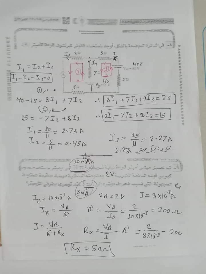اجابة امتحان الفيزياء ثانوية عامة ٢٠٢٠
