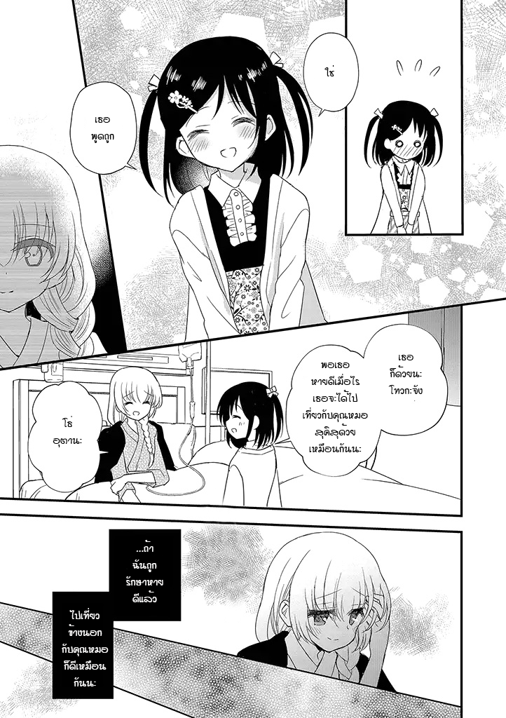 Mikazuki no Carte - หน้า 3
