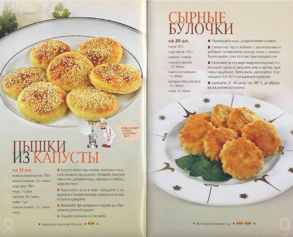 Печем пирожки и булочки. Журнал (4)