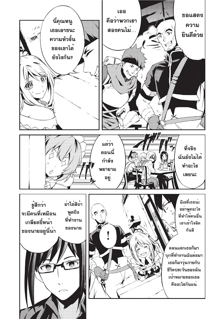 Arifureta Shokugyou de Sekai Saikyou Zero - หน้า 35