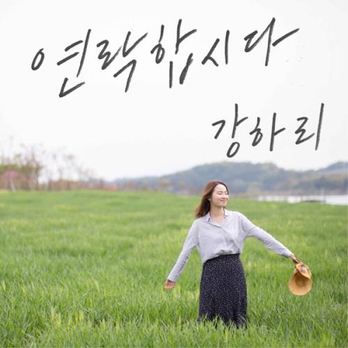 Kang Ha Ri – call your family – Single